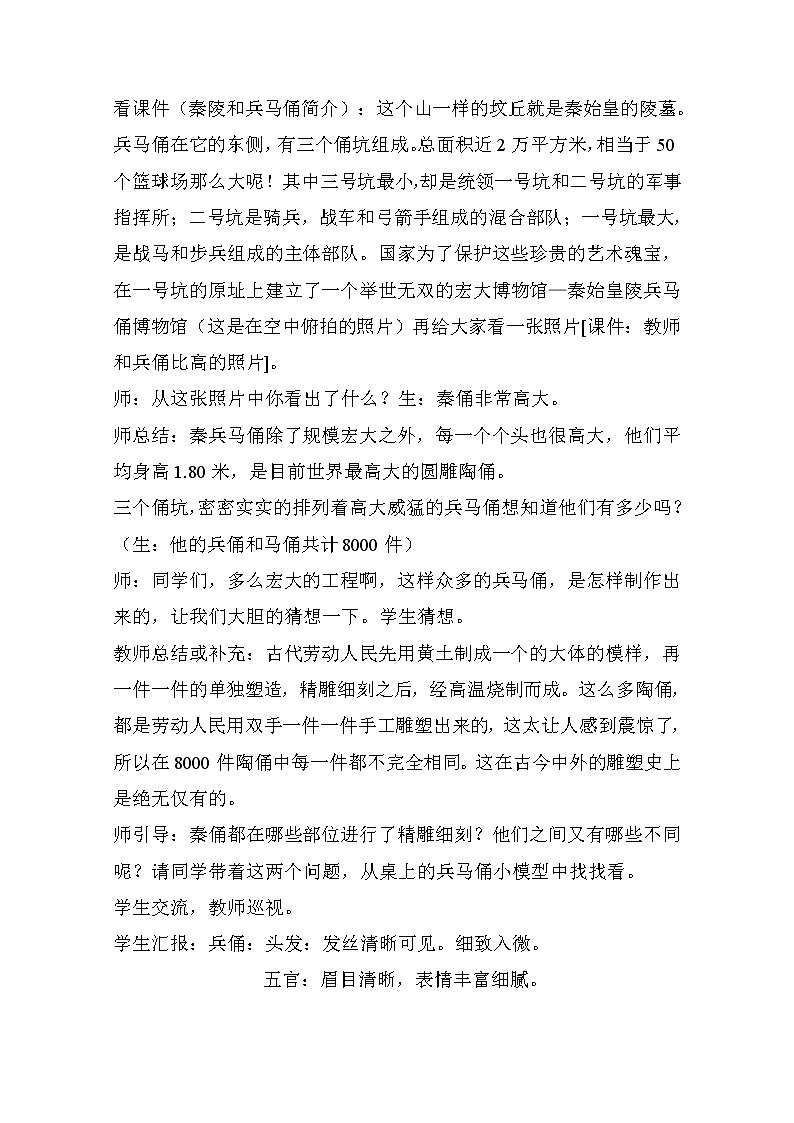 人美版九上美术 秦始皇陵兵马俑 秦朝军威的象征（自学） 教案03