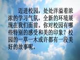 3.校园风景 课件PPT