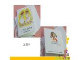 5.传情达意的贺卡 课件PPT