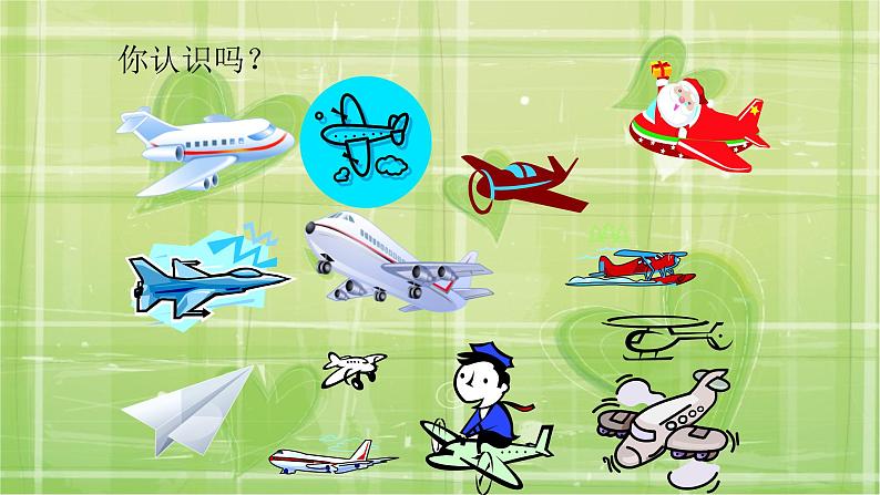 11. 航天飞行器模型设计 课件PPT02