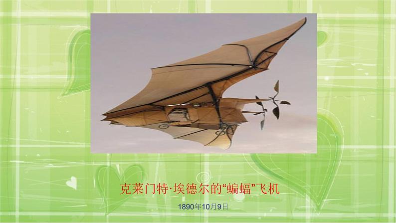 11. 航天飞行器模型设计 课件PPT04