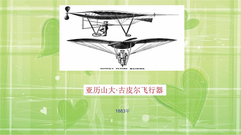 11. 航天飞行器模型设计 课件PPT05