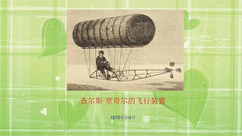 11. 航天飞行器模型设计 课件PPT06