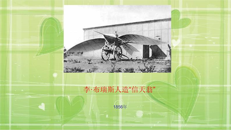 11. 航天飞行器模型设计 课件PPT07