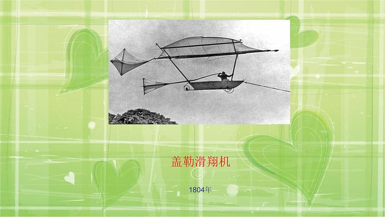 11. 航天飞行器模型设计 课件PPT08