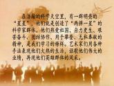 12.群星灿烂 课件PPT