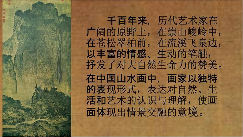 5.情景交融的山水画第2页