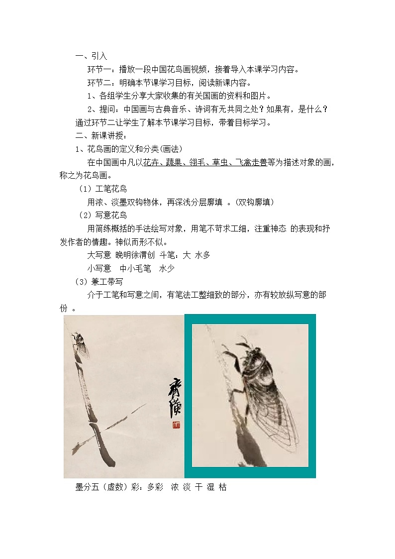 岭南美术出版社初中美术八年级上册 3 鸟语花香 教案02