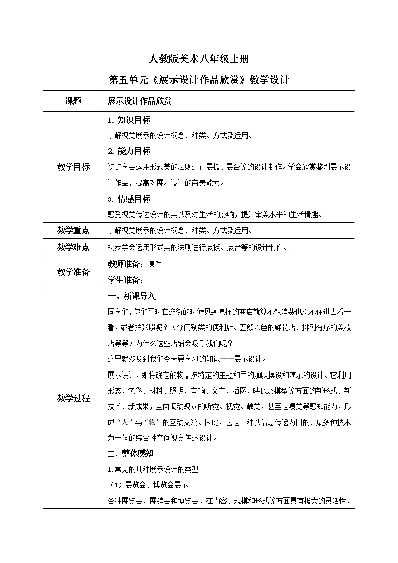 第五单元《展示设计作品欣赏》课件PPT+教案01