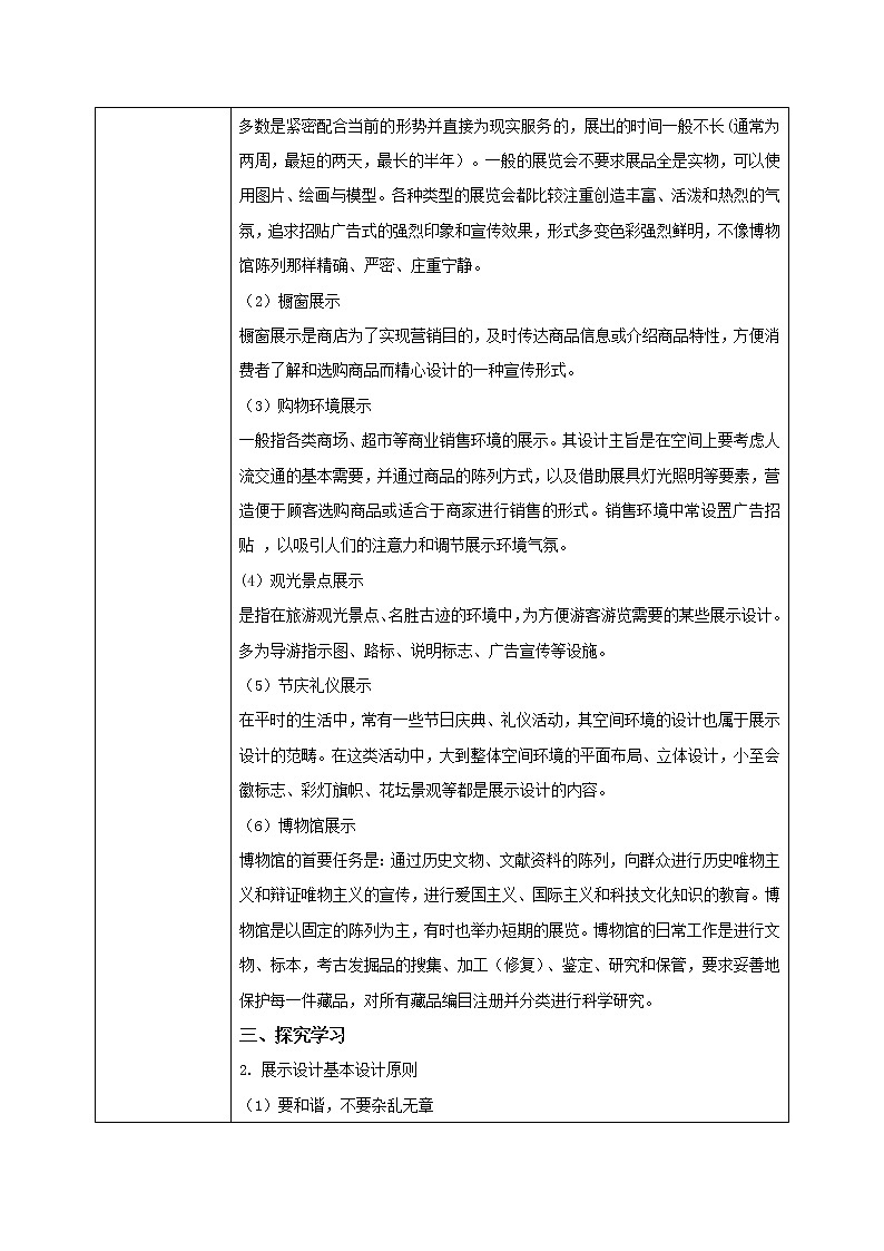 第五单元《展示设计作品欣赏》课件PPT+教案02