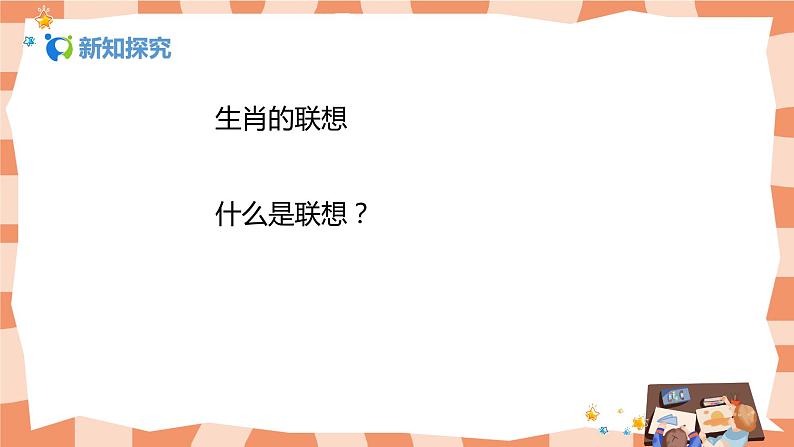 人美版美术七上4.《生肖的联想》课件+教学设计06