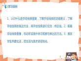 人美版美術(shù)七上2.《手繪線條圖像——會(huì)說(shuō)話的圖畫(huà)》課件+教學(xué)設(shè)計(jì)