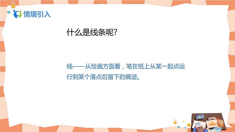 人美版美术七上2.《手绘线条图像——会说话的图画》课件+教学设计03