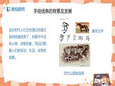 人美版美術(shù)七上2.《手繪線條圖像——會(huì)說(shuō)話的圖畫(huà)》課件+教學(xué)設(shè)計(jì)