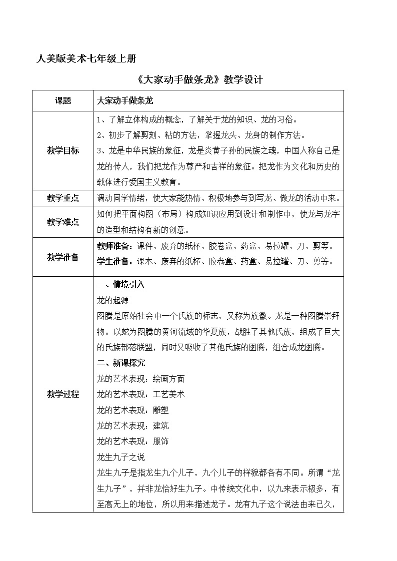 人美版美术七上3.《大家动手做条龙》课件+教学设计01