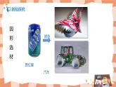 人美版美術(shù)七上5.《發(fā)現(xiàn)與創(chuàng)造》課件+教學(xué)設(shè)計(jì)