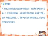 人美版美术七上6.《大自然的色彩》课件+教学设计