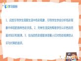 人美版美术七上7.《色彩与生活》课件+教学设计