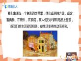 人美版美术七上7.《色彩与生活》课件+教学设计