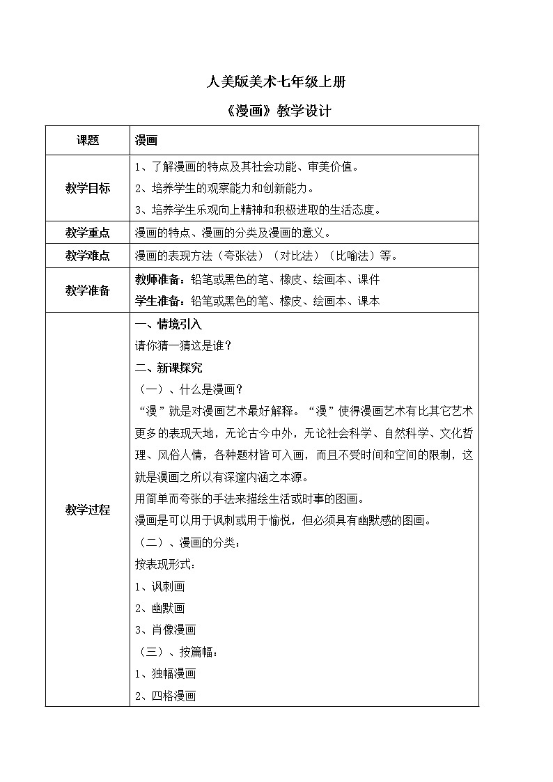 人美版美术七上8.《漫画》课件+教学设计01
