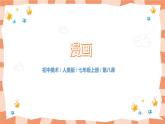 人美版美術(shù)七上8.《漫畫(huà)》課件+教學(xué)設(shè)計(jì)