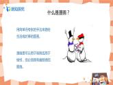 人美版美術(shù)七上8.《漫畫(huà)》課件+教學(xué)設(shè)計(jì)