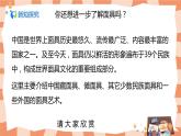 人美版美术七上12.《面具的设计制作》课件+教学设计