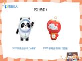 人美版美术七上11.《吉祥物的设计》课件+教学设计