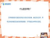 人美版美术七上11.《吉祥物的设计》课件+教学设计