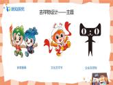人美版美术七上11.《吉祥物的设计》课件+教学设计