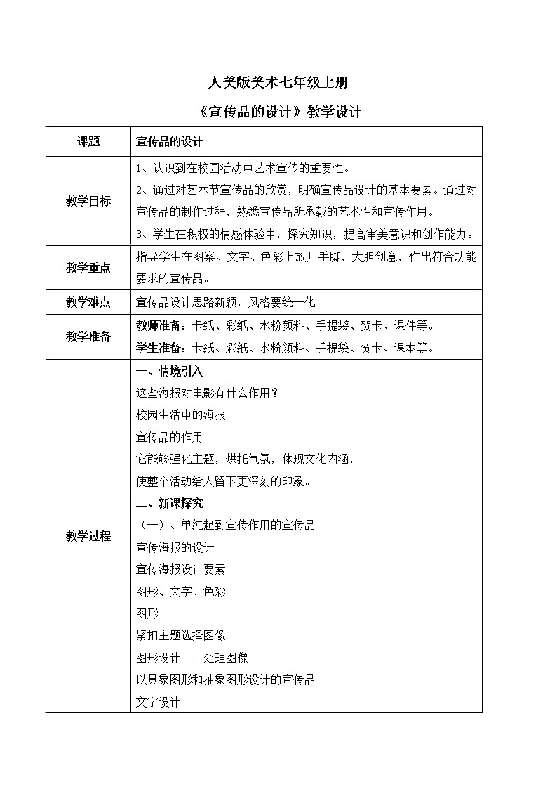 人美版美术七上10.《宣传品的设计》课件+教学设计01