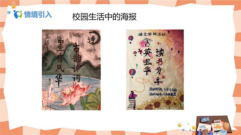 人美版美术七上10.《宣传品的设计》课件+教学设计04