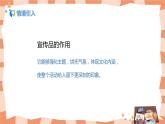人美版美術(shù)七上10.《宣傳品的設(shè)計(jì)》課件+教學(xué)設(shè)計(jì)