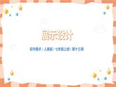 人美版美术七上13.《展示设计》课件+教学设计