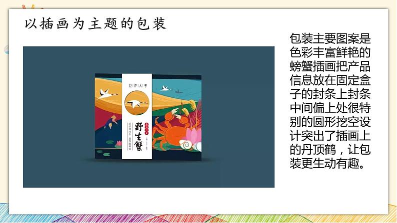 浙美版八年级上册美术 2.土特产包装设计 课件03