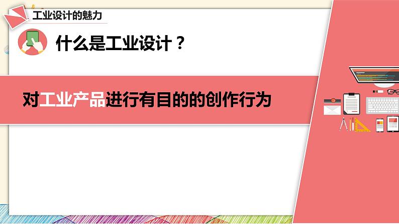 浙美版八年级上册美术 7.工业设计的魅力 课件03