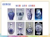 浙美版八年級(jí)上冊(cè)美術(shù) 10瓷器之美 課件