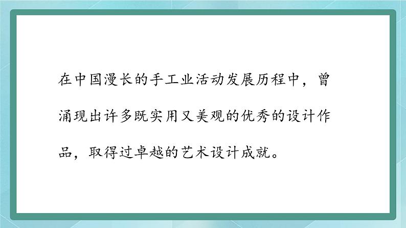 桂美版九上美术2 实用与美观的艺术设计 课件02