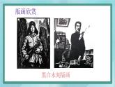 桂美版九上美术5 版画的材质与审美 课件