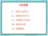 桂美版九上美术7 网页设计 课件