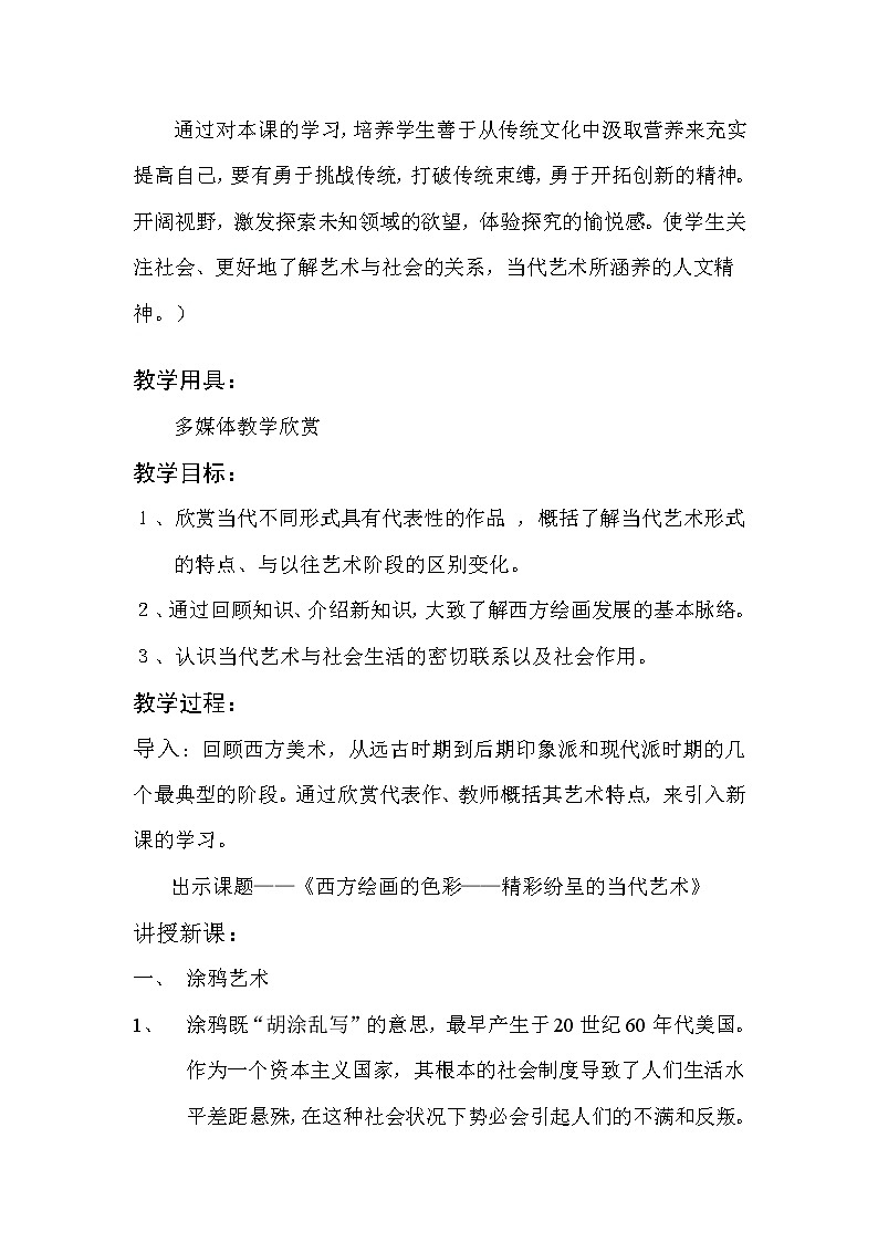 冀美版八上美术 1西方绘画的色彩  教案02