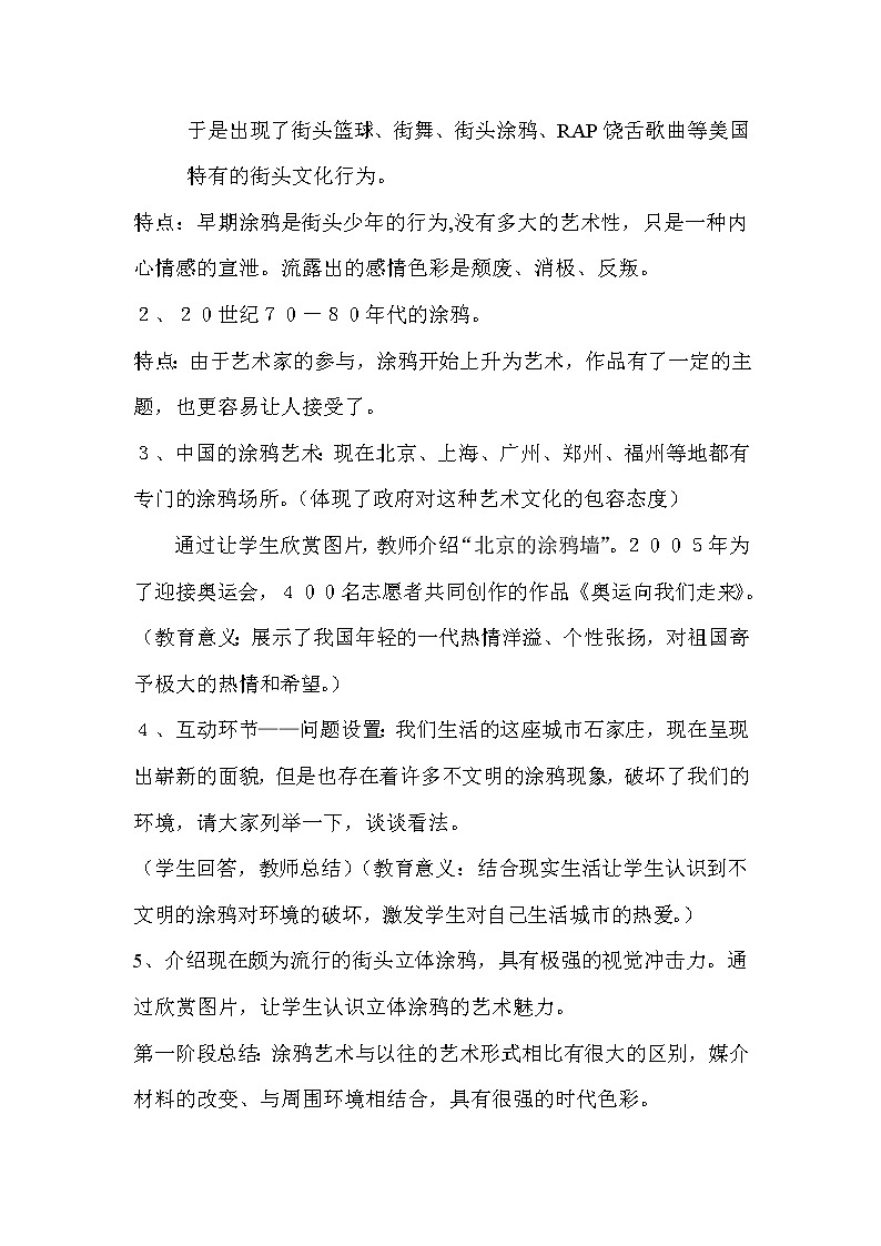冀美版八上美术 1西方绘画的色彩  教案03