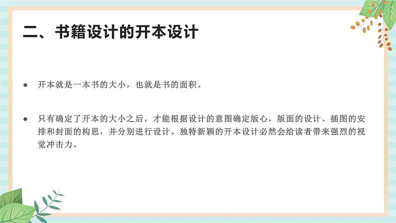 冀美版八上美术  3.书籍装帧设计 课件第4页
