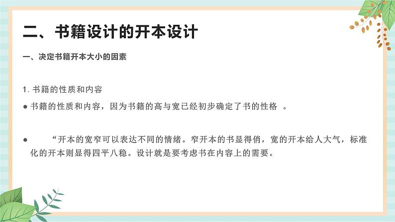 冀美版八上美术  3.书籍装帧设计 课件第6页