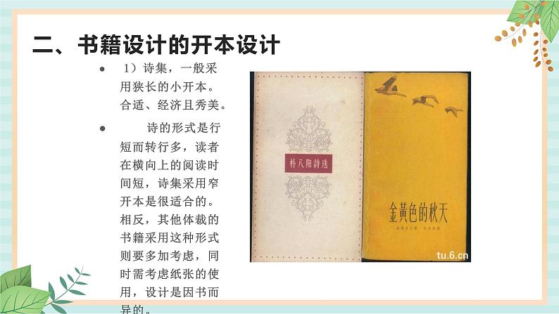 冀美版八上美术  3.书籍装帧设计 课件第7页