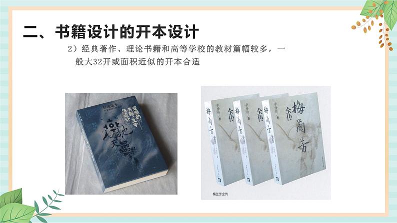 冀美版八上美术  3.书籍装帧设计 课件第8页