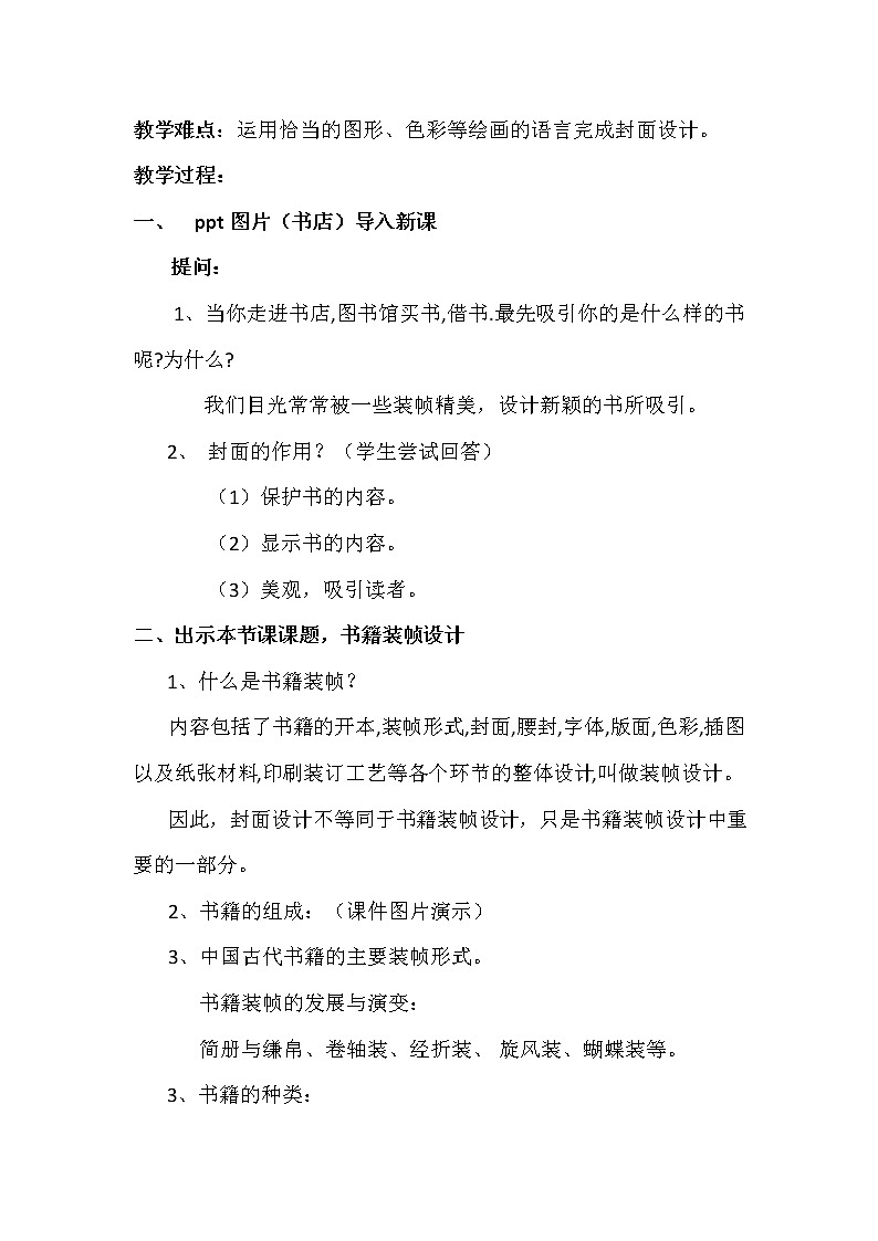 冀美版八上美术 3书籍装帧设计 教案第2页