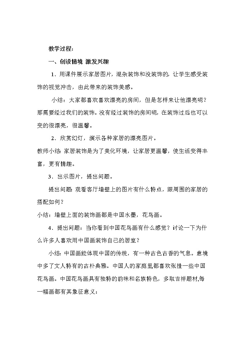 冀美版八上美术 5学画中国画（一）  教案02