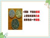 冀美版八上美术  7.学做浮雕 课件