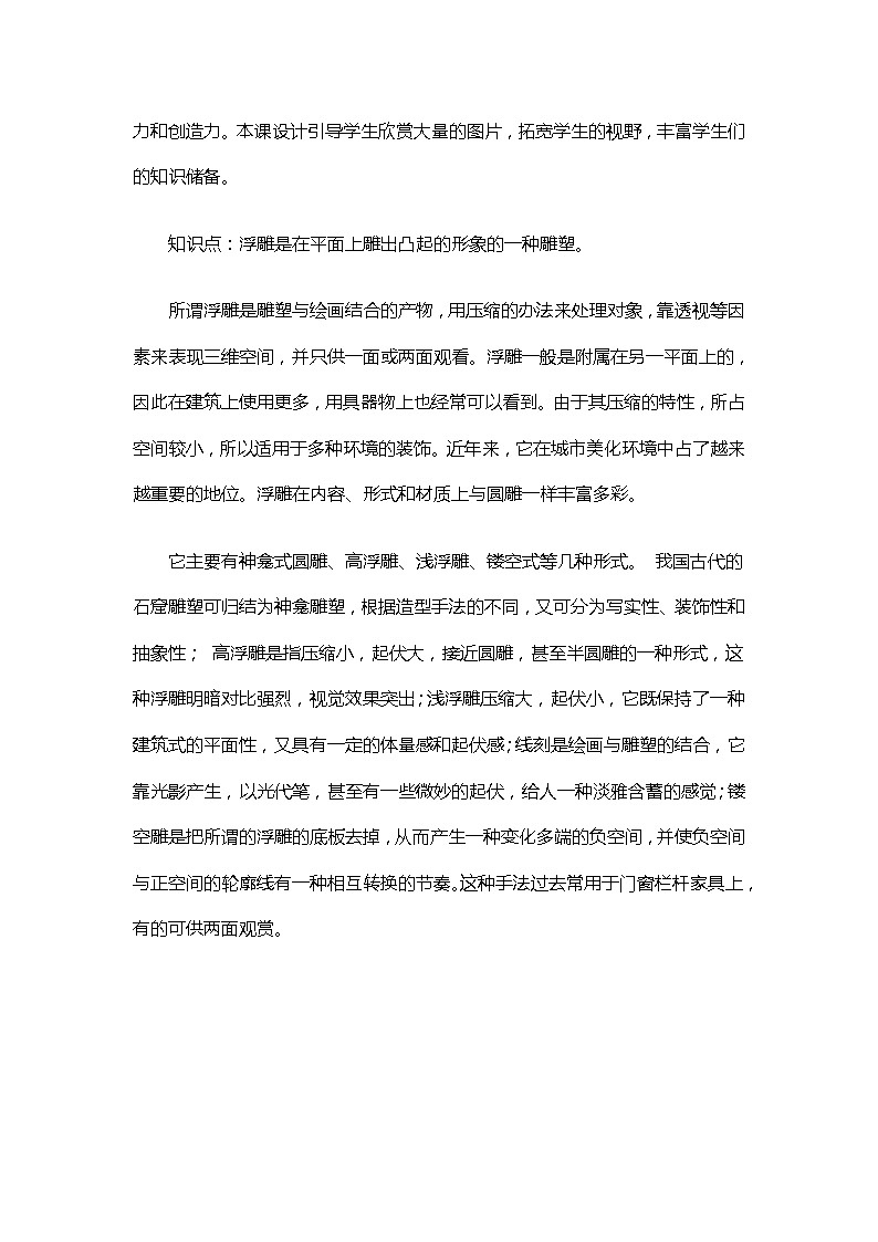 冀美版八上美术 7学做浮雕 教案02